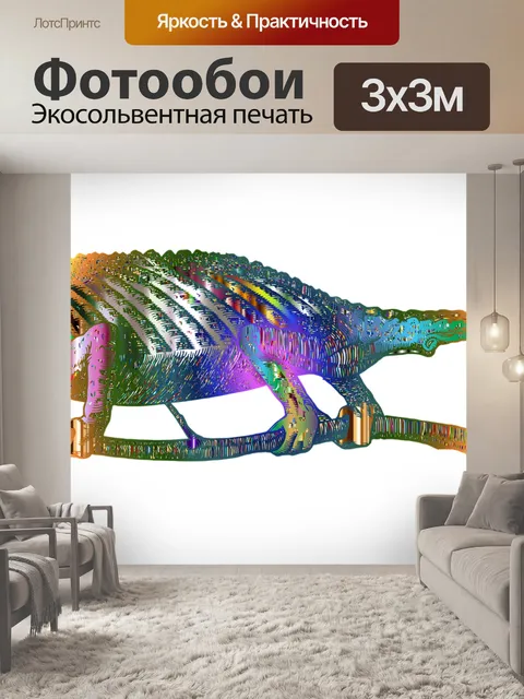 Фотообои Хамелеон