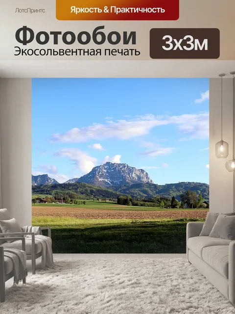 Фотообои Панорама