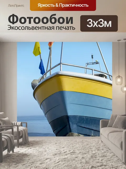 Фотообои Лодка