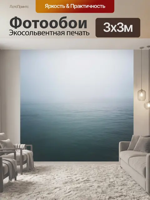 Фотообои туман в стиле гиперреализм