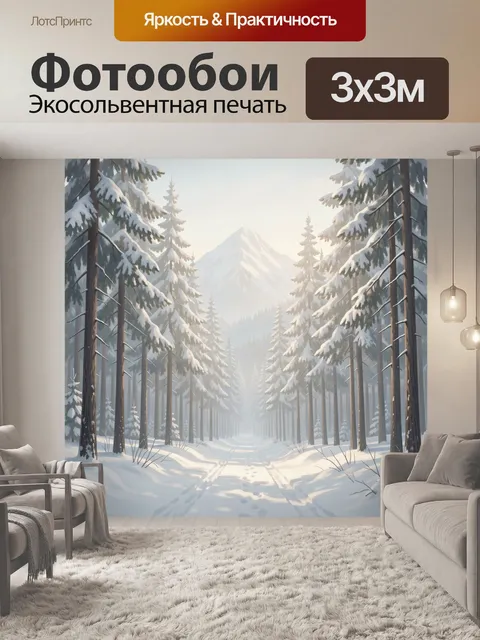 Фотообои Зимний лес с горной вершиной