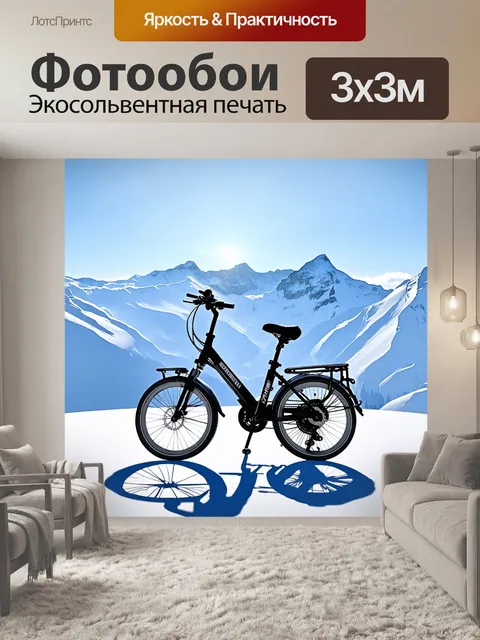 Фотообои сложенный электровелосипед на фоне величественных гор, покрытых снегом, при ярком солнечном свете