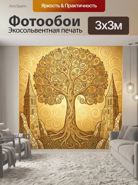 Фотообои Древо жизни между башнями
