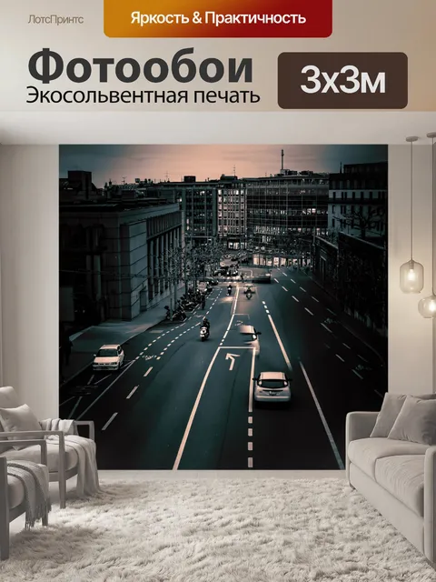 Фотообои Дорога