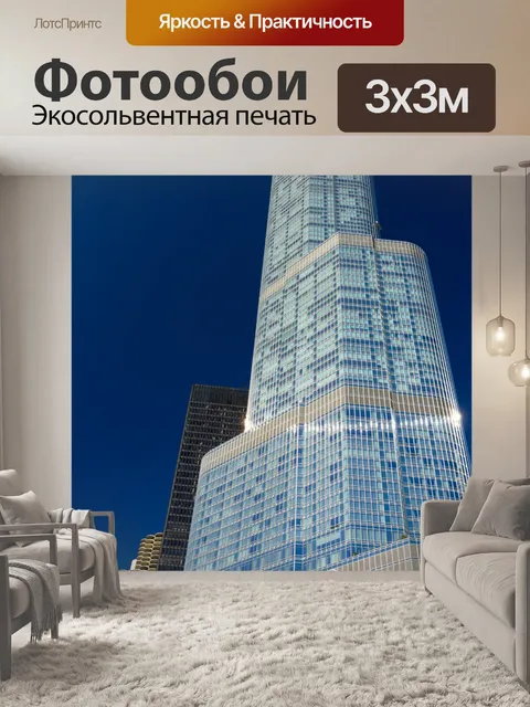 Фотообои Башня Трампа в Чикаго