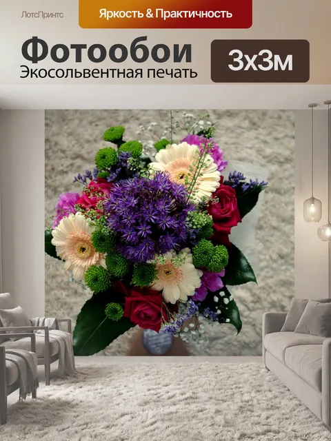 Фотообои Цветы