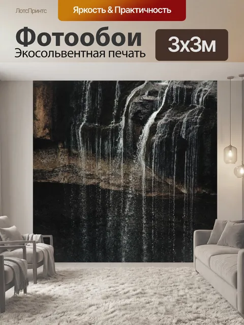 Фотообои Водопад