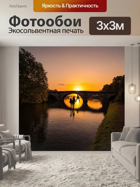 Фотообои закат, старинный мост через реку, усталые путешественники, держащиеся за руки, небо пылает огненными…