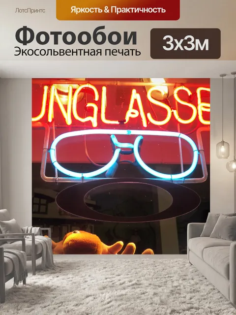 Фотообои темные очки