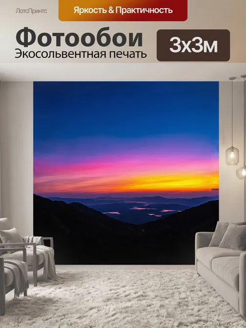 Фотообои великолепный закат над пятигорском
