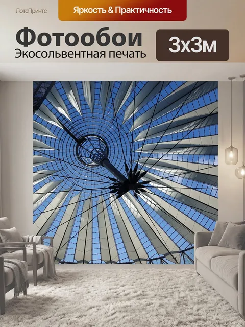 Фотообои Берлин
