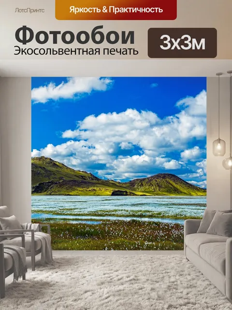 Фотообои Исландия