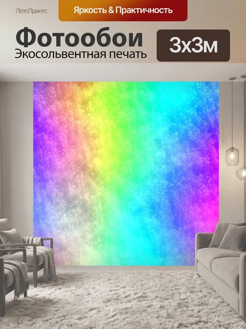 Фотообои Разноцветный градиент 005