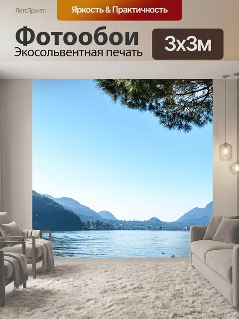 Фотообои Море