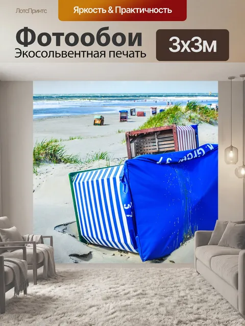 Фотообои Боркум