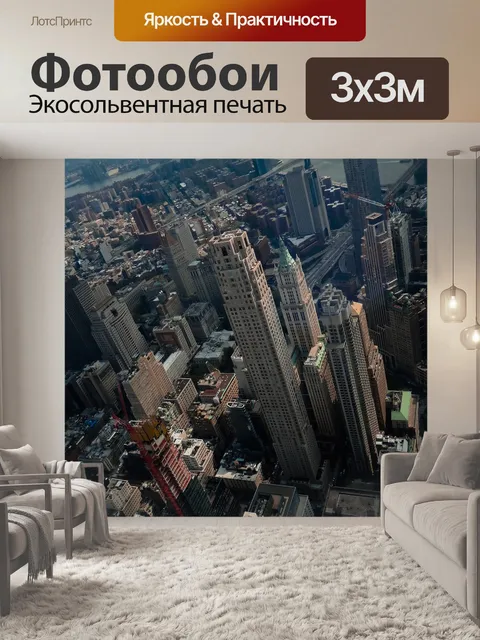 Фотообои Город