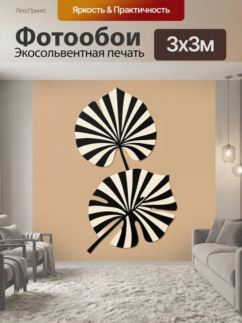 Фотообои Абстрактные листья монстеры в полоску