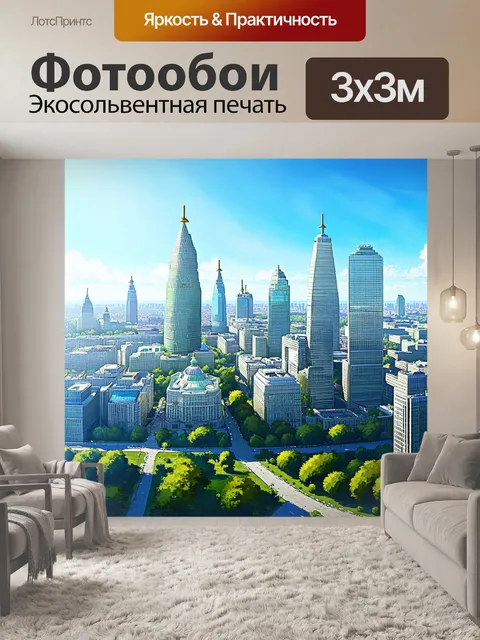 Фотообои панорамный вид на москва-сити с высоты птичьего полета, выполненный в технике цифровой живописи