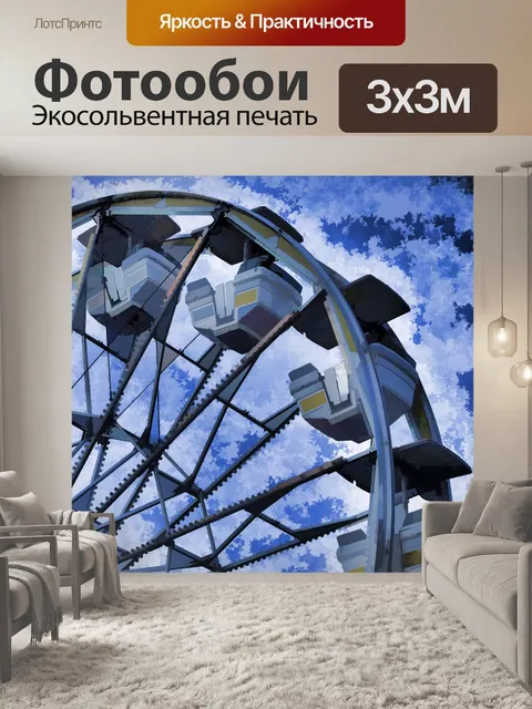 Фотообои Фиолетовое колесо обозрения