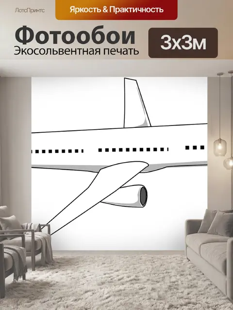 Фотообои Авиалайнер