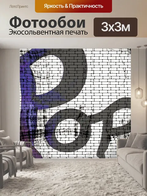 Фотообои поп
