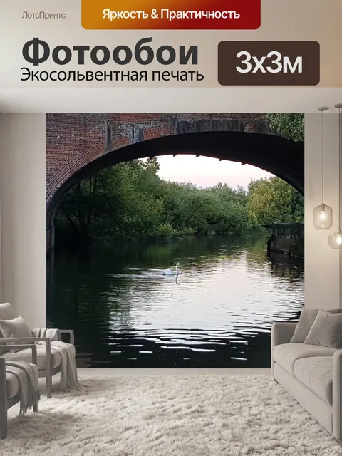 Фотообои Природа