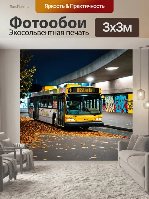 Фотообои центролайнер, находящийся на автобусной станции, заполненной рассыпанными листьями и яркими лампами, стиль…