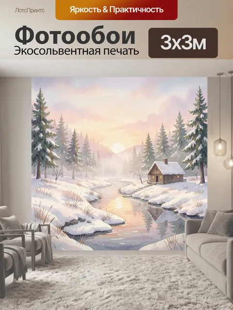 Фотообои Зимний пейзаж с домиком у реки