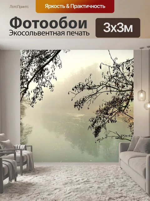 Фотообои Туман