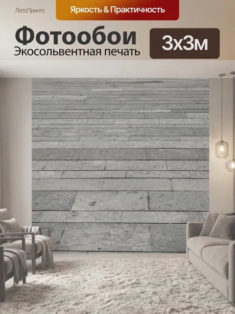 Фотообои Каменный пол