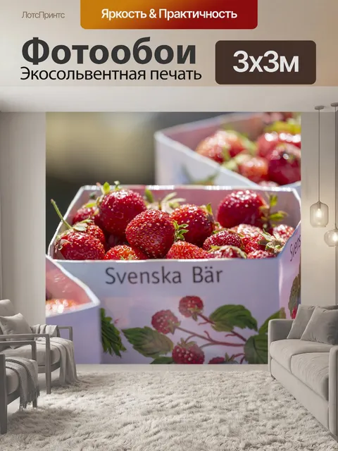 Фотообои Клубника