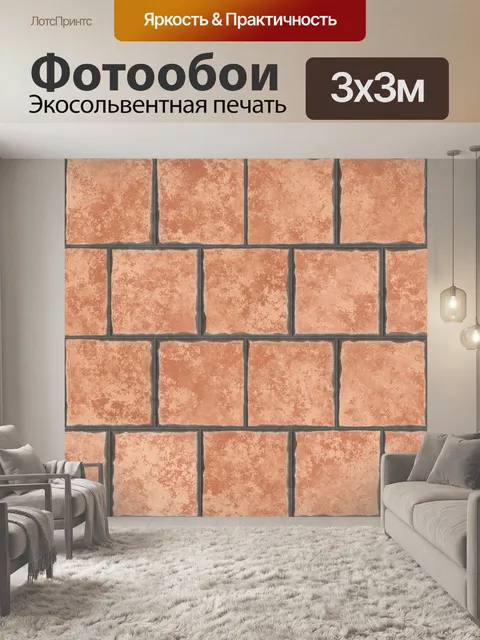 Фотообои терракотовый пол II