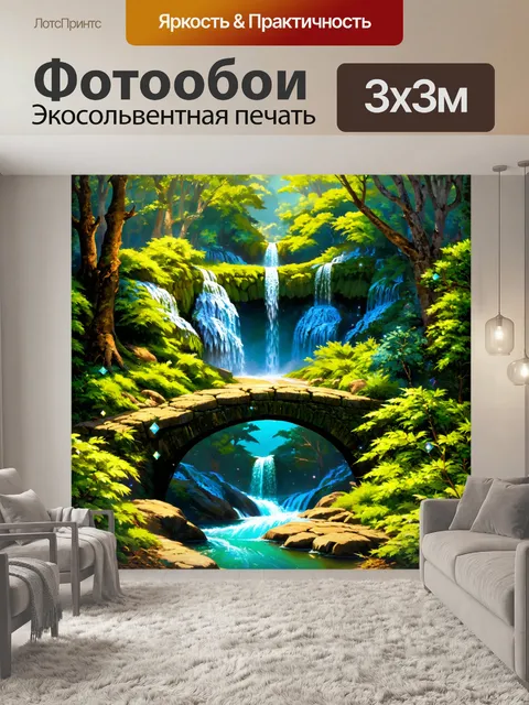 Фотообои лес в стиле иллюстрация, волшебный лес с прозрачными водопадами, сверкающими кристалами и сияющими мостами