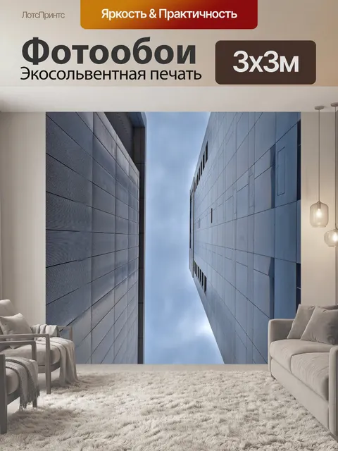 Фотообои Архитектура