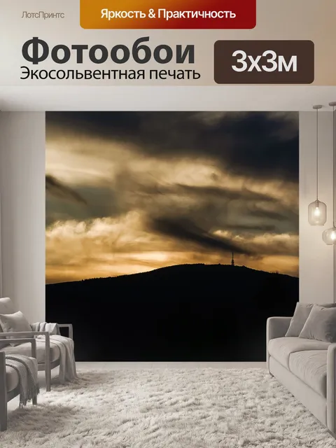 Фотообои Горы