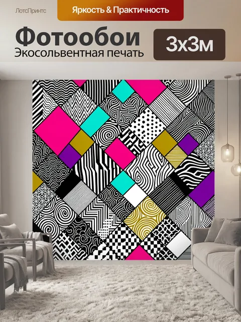 Фотообои Абстрактная геометрия с графическими узорами