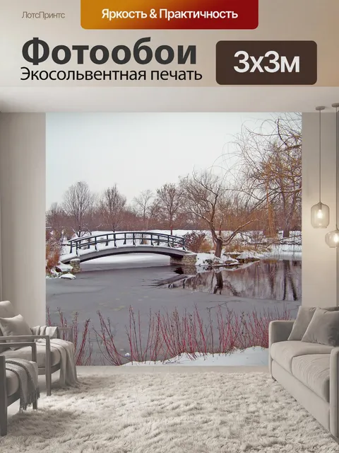 Фотообои Ручей