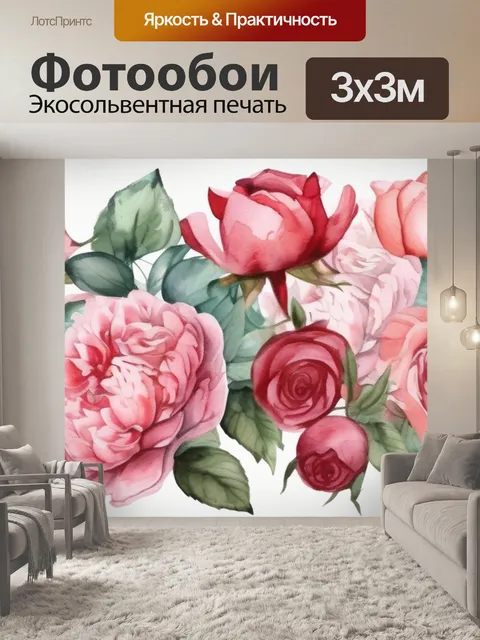 Фотообои розы и пионы
