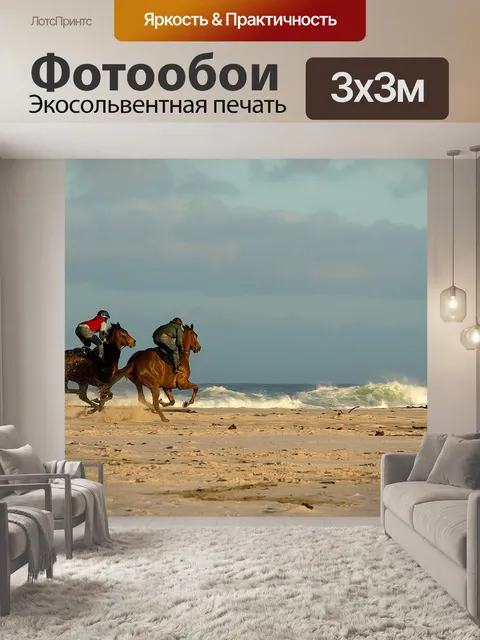 Фотообои Пляж