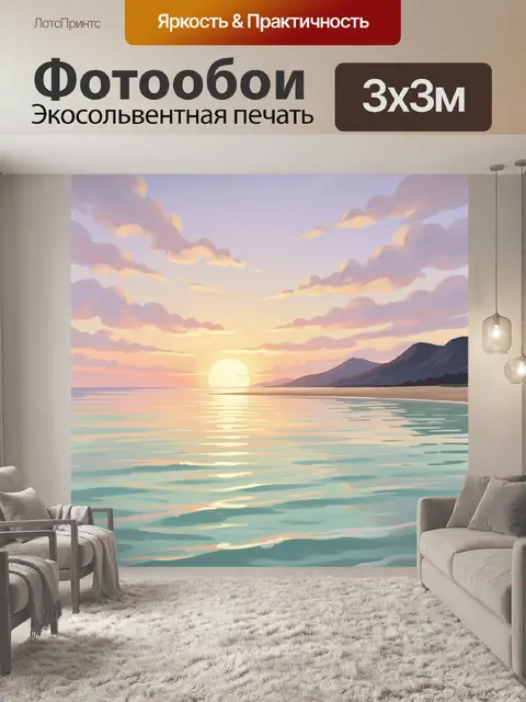 Фотообои Морской закат у гор