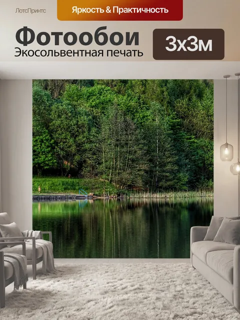 Фотообои Лес