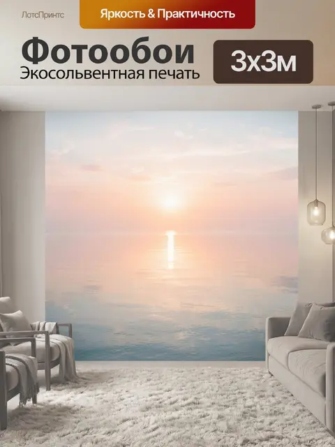 Фотообои Солнечный закат над спокойной водой