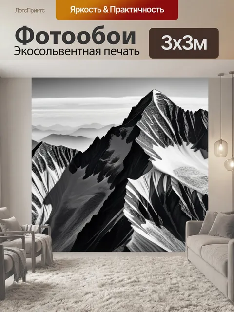 Фотообои с горой чернобелый