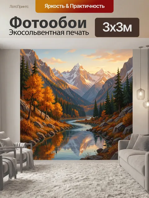 Фотообои Горный пейзаж с рекой и лесом