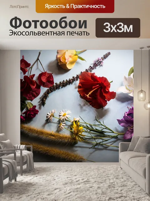 Фотообои Растения