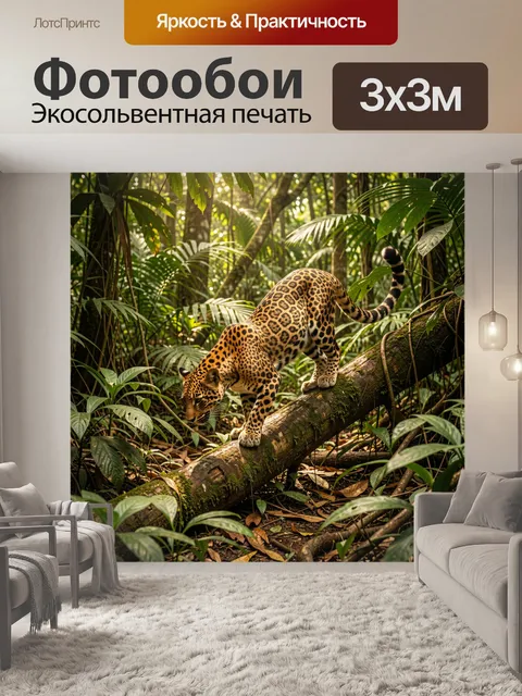 Фотообои Леопард в тропическом лесу