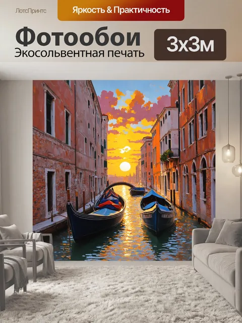 Фотообои венеция в технике масла, передающие вечерний закат
