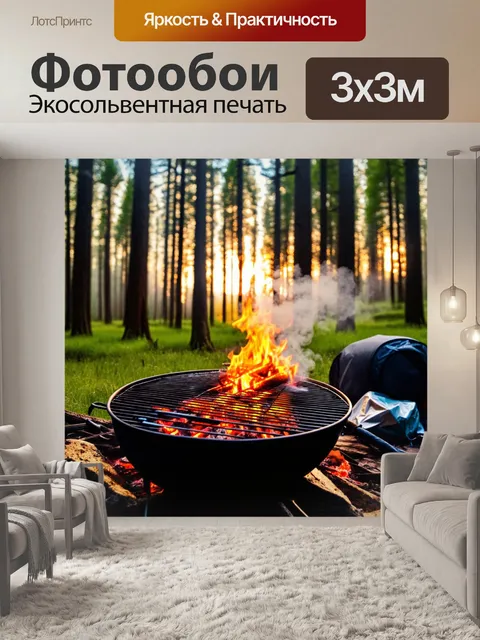 Фотообои Кадр из леса во время заката, где на переднем плане виден металлический мангал с разгорающимся огнем