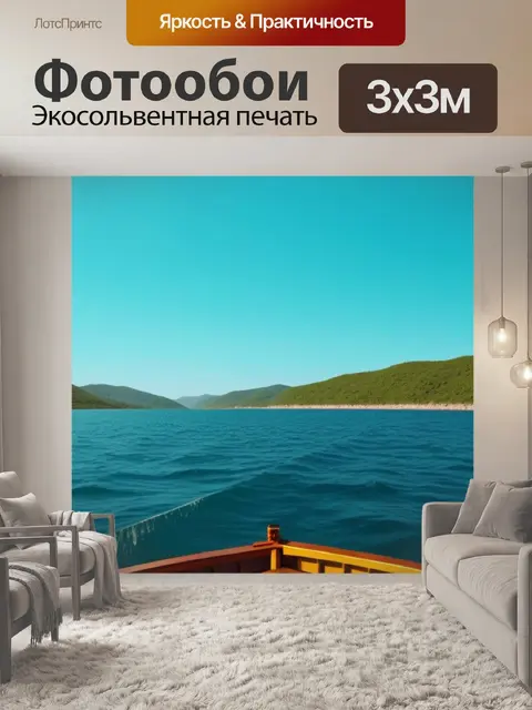 Фотообои пейзаж с лодки минимал