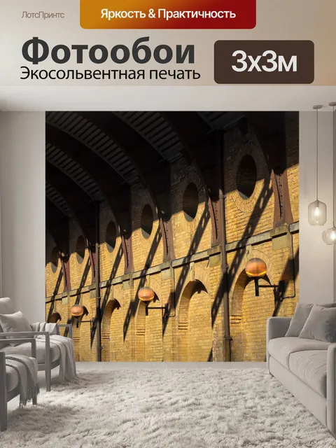Фотообои Стена - История